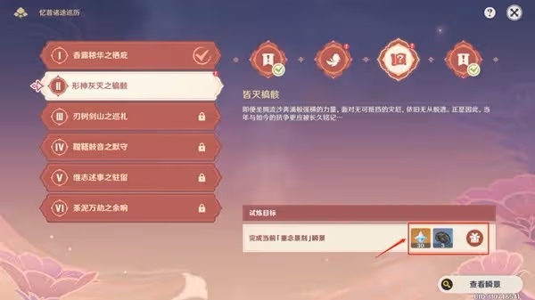 《原神》憶昔諸途巡厲第二天滿獎勵通關教程