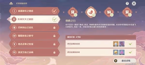 《原神》3.6版憶昔諸途巡歷第二天活動攻略