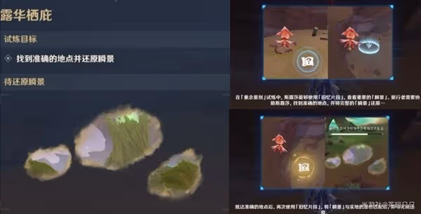 《原神》3.6版憶昔諸途巡歷第二天活動攻略