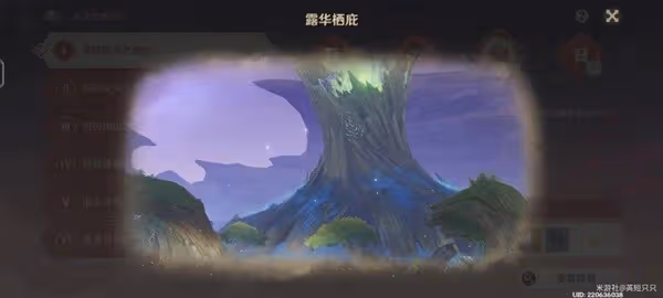 《原神》3.6版憶昔諸途巡歷第二天活動攻略
