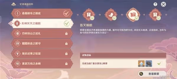 《原神》3.6版憶昔諸途巡歷第二天活動攻略