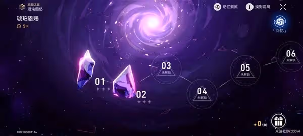 《崩壞：星穹鐵道》忘卻之庭琥珀恩賜攻略