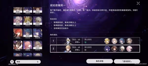 《崩壞：星穹鐵道》忘卻之庭琥珀恩賜攻略
