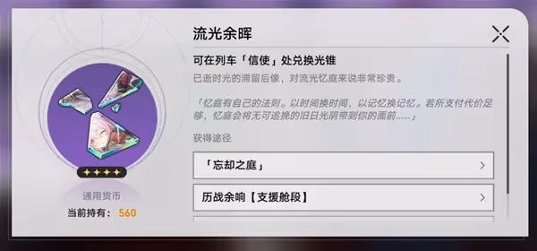 《崩壞:星穹鐵道》忘卻之庭商店光錐推薦