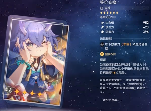 《崩壞:星穹鐵道》忘卻之庭商店光錐推薦