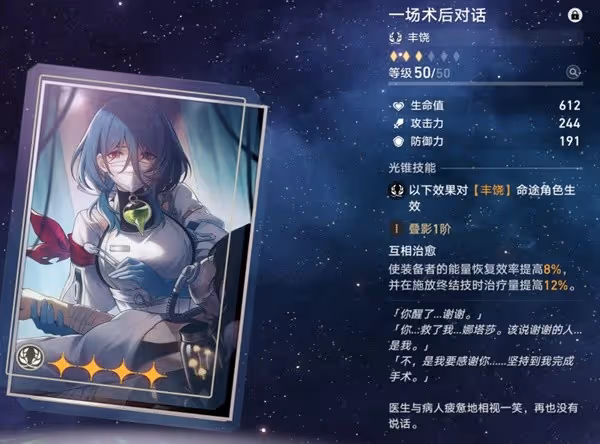 《崩壞:星穹鐵道》忘卻之庭商店光錐推薦