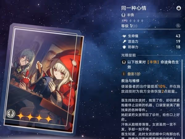 《崩壞:星穹鐵道》忘卻之庭商店光錐推薦