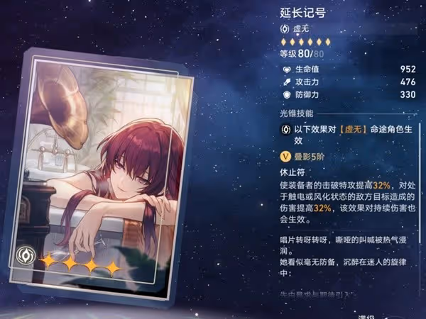 《崩壞:星穹鐵道》忘卻之庭商店光錐推薦