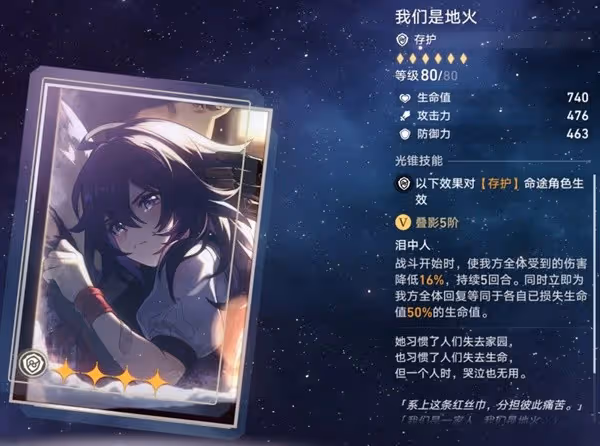 《崩壞:星穹鐵道》忘卻之庭商店光錐推薦