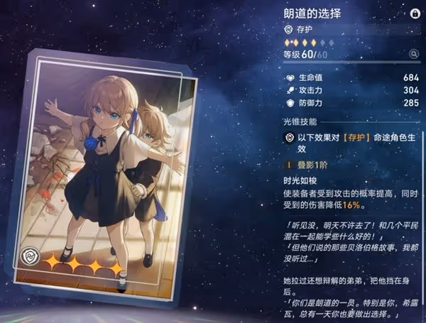《崩壞:星穹鐵道》忘卻之庭商店光錐推薦
