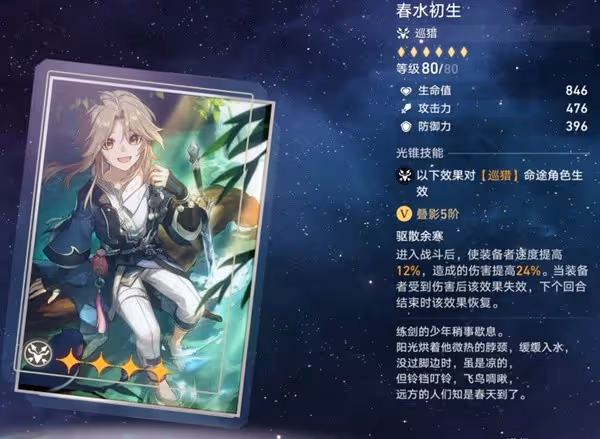 《崩壞:星穹鐵道》忘卻之庭商店光錐推薦