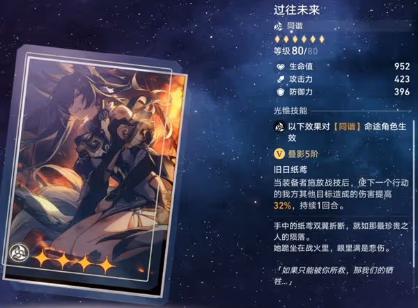 《崩壞:星穹鐵道》忘卻之庭商店光錐推薦