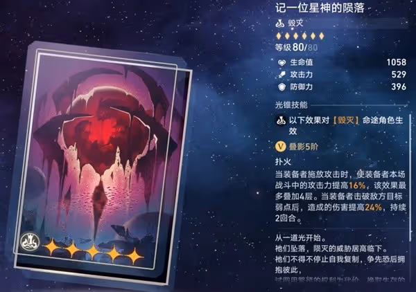 《崩壞:星穹鐵道》忘卻之庭商店光錐推薦
