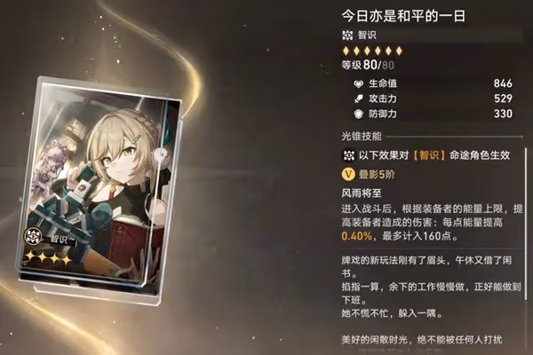 《崩壞:星穹鐵道》忘卻之庭商店光錐推薦