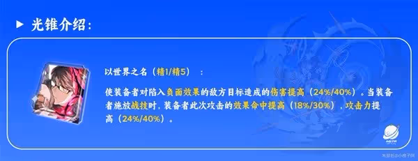《崩壞：星穹鐵道》佩拉技能介紹及裝備推薦
