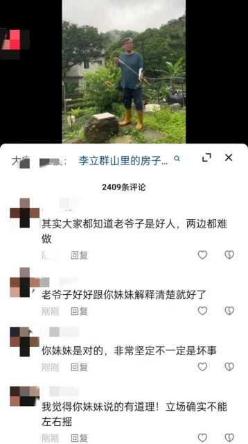 李立群：家裡裝修搬到妹妹那住被拒絕，表示不歡迎立場不堅定之人