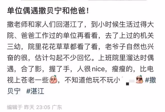 撒貝寧陪父親回故里，父子倆共用一張臉，母親10年前因腦溢血去世
