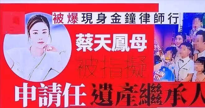 蔡天鳳案再度提審:蔡母要求繼承遺產,案發地談肉色變,豬肉滯銷
