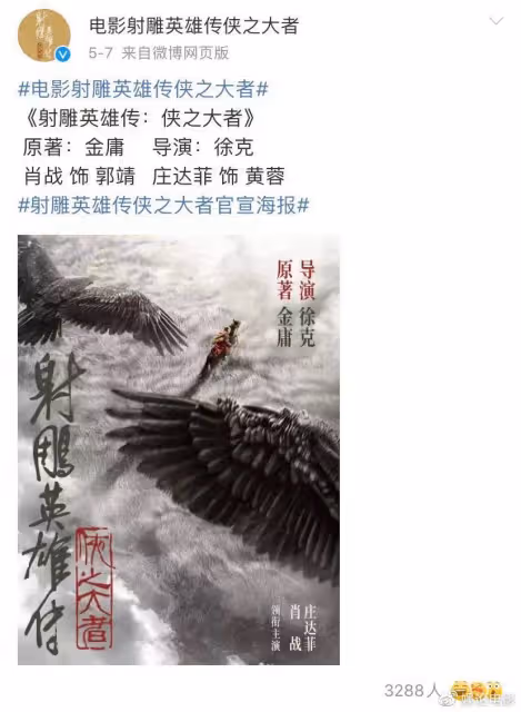 肖戰將飾演郭靖，外媒稱最帥郭靖，片方表示經過反覆評估確認演出