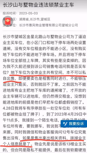 後續!霸占車位的唐沙沙還沒挪車,照片和帳號被扒出,多方發聲