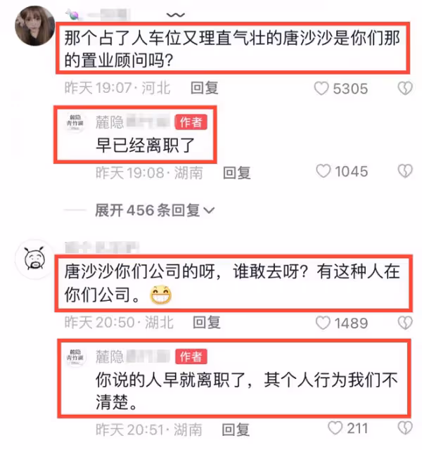 後續!霸占車位的唐沙沙還沒挪車,照片和帳號被扒出,多方發聲