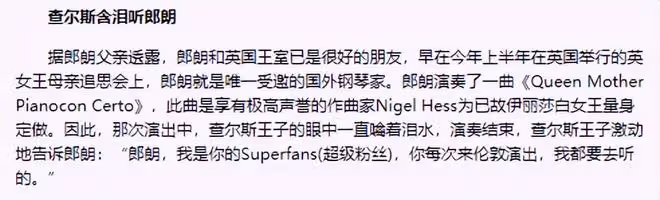 郎朗揭秘參加英王加冕禮細節!與威廉王子摟腰,曾令國王感動含淚