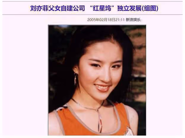 劉亦菲:乾爹的「移情別戀」,讓神仙姐姐無戲可拍