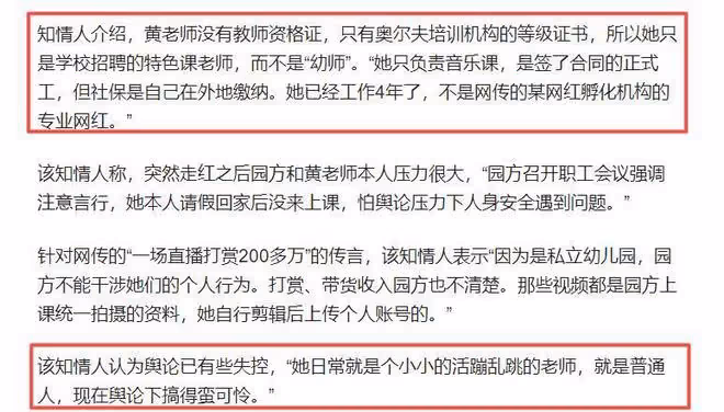 網紅黃老師:躲避是最好的辦法,不敢再開直播!