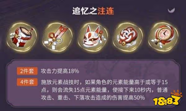 原神宵宮聖遺物搭配攻略 宵宮聖遺物選擇推薦