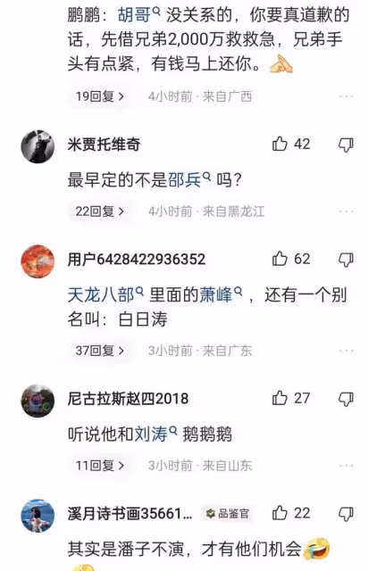 演員胡軍向李亞鵬道歉，不該在張紀中面前揍你，這是個很大的誤會