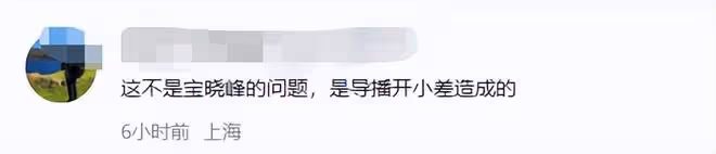 央視再出大失誤：寶曉峰整理頭髮，導播疑開小差，放重播版欲補救