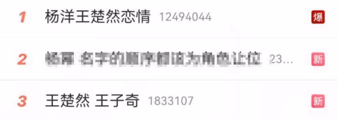 楊洋王楚然戀情曝光後，女方被扒曾與王子奇戀愛，感情史不輸楊洋