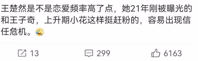 楊洋王楚然戀情曝光後，女方被扒曾與王子奇戀愛，感情史不輸楊洋