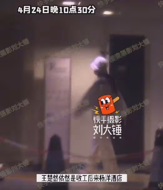 楊洋王楚然戀情疑曝光，酒店共度四天三晚，助理親自接王楚然上樓