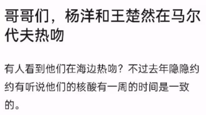 楊洋王楚然戀情疑曝光,酒店共度四天三晚,助理親自接王楚然上樓
