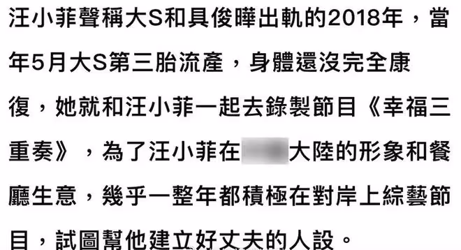 台媒曝大S不止一次流產,親耳聽到汪小菲與異性通話,才決定離婚