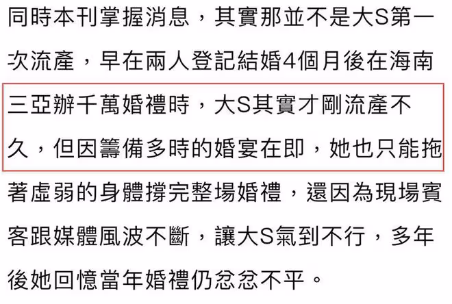 台媒曝大S不止一次流產,親耳聽到汪小菲與異性通話,才決定離婚