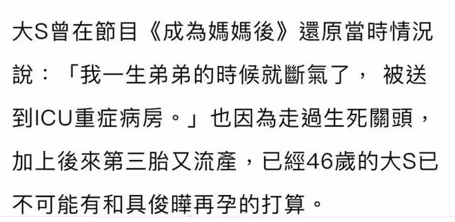 台媒曝大S不止一次流產,親耳聽到汪小菲與異性通話,才決定離婚