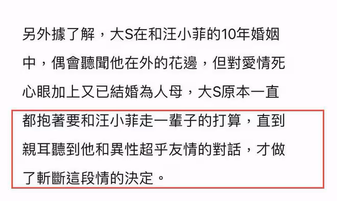 台媒曝大S不止一次流產,親耳聽到汪小菲與異性通話,才決定離婚