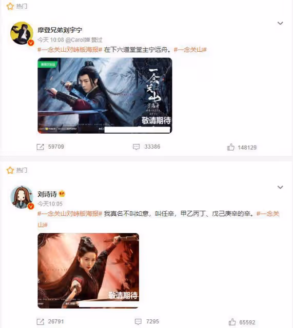 《一念關山》預告片曝光,劉詩詩造型英姿颯爽,與劉宇寧CP感十足