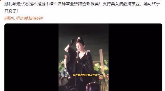 娜扎言論又惹爭議,宣布徹底告別「戀愛腦」,趙麗穎眼神令人尋味