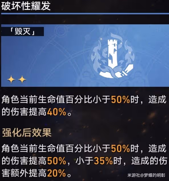 《崩壞:星穹鐵道》模擬宇宙毀滅流祝福推薦