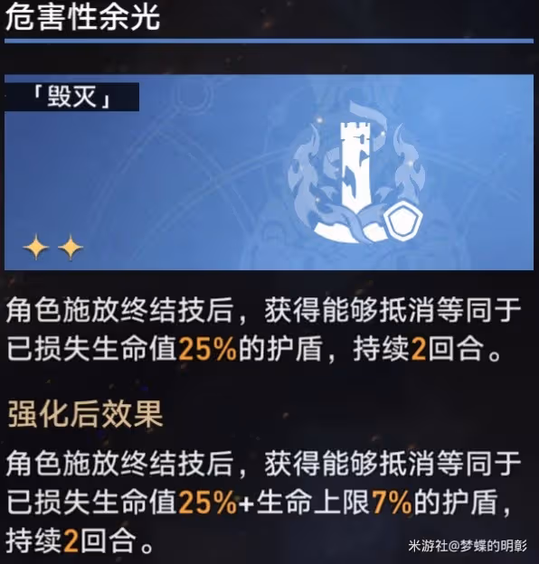 《崩壞:星穹鐵道》模擬宇宙毀滅流祝福推薦