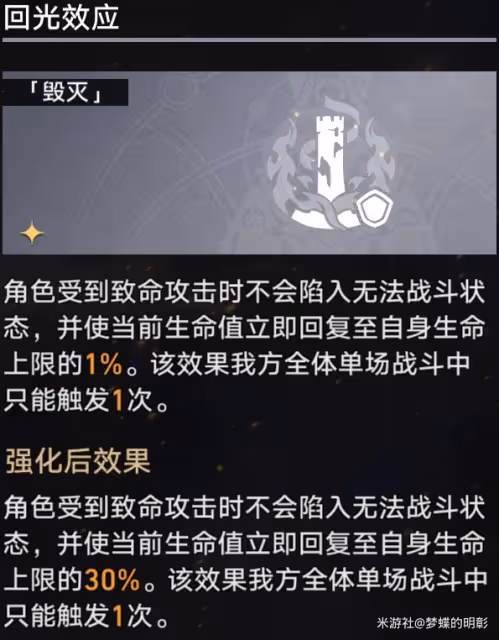 《崩壞:星穹鐵道》模擬宇宙毀滅流祝福推薦