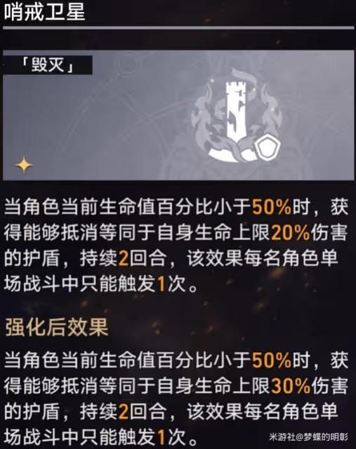 《崩壞:星穹鐵道》模擬宇宙毀滅流祝福推薦