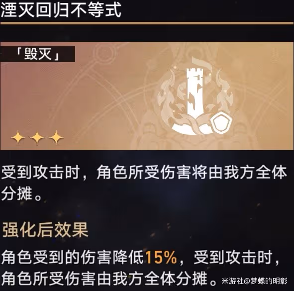 《崩壞:星穹鐵道》模擬宇宙毀滅流祝福推薦