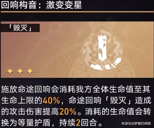 《崩壞:星穹鐵道》模擬宇宙毀滅流祝福推薦