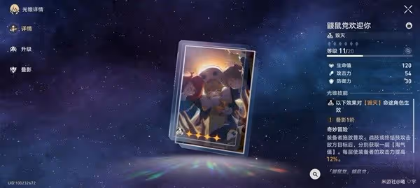 《崩壞:星穹鐵道》四星光錐適用角色推薦