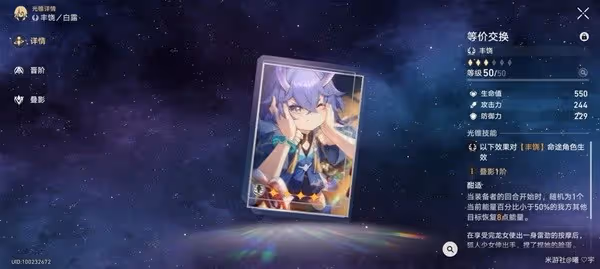 《崩壞:星穹鐵道》四星光錐適用角色推薦