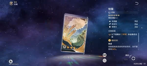 《崩壞:星穹鐵道》四星光錐適用角色推薦